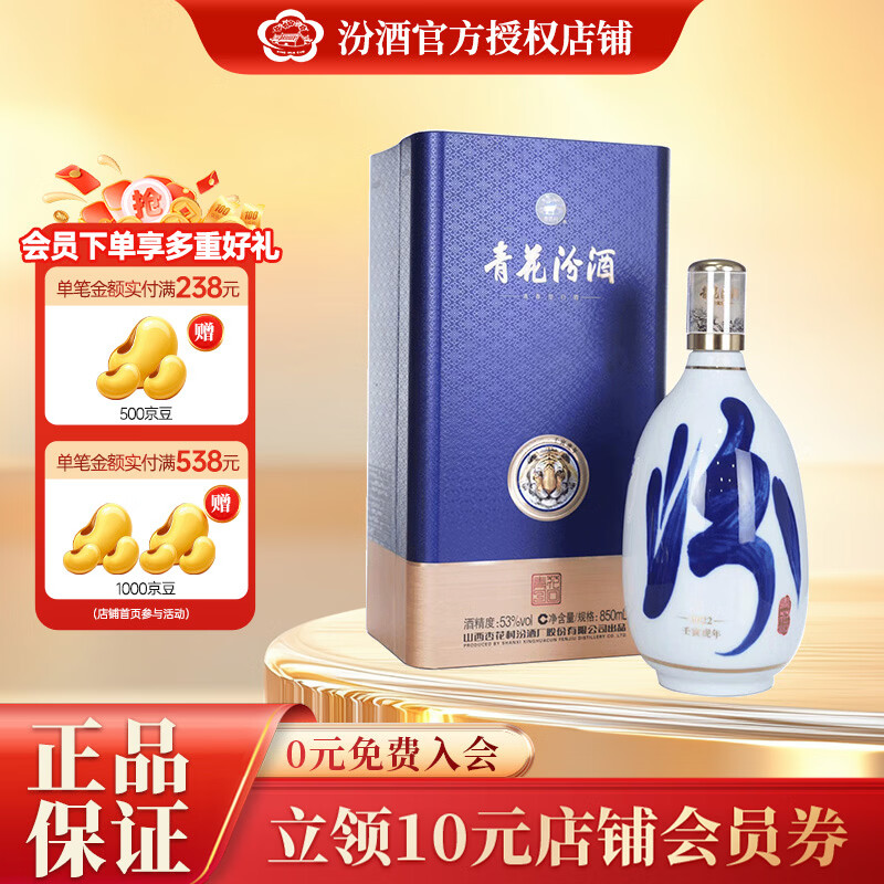 汾酒中国礼物55度500mL1瓶 539元，汾酒虎年生肖酒53度850mL1瓶 1884元 - 86线报