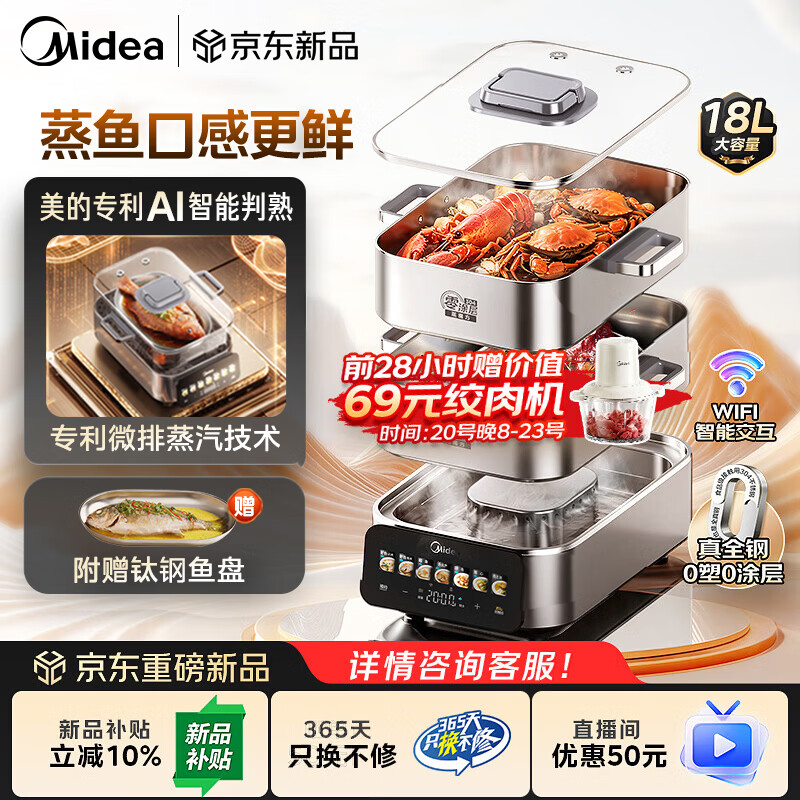 美的AI蒸魔方电蒸锅炖蒸煮一体 664.03元 - 86线报