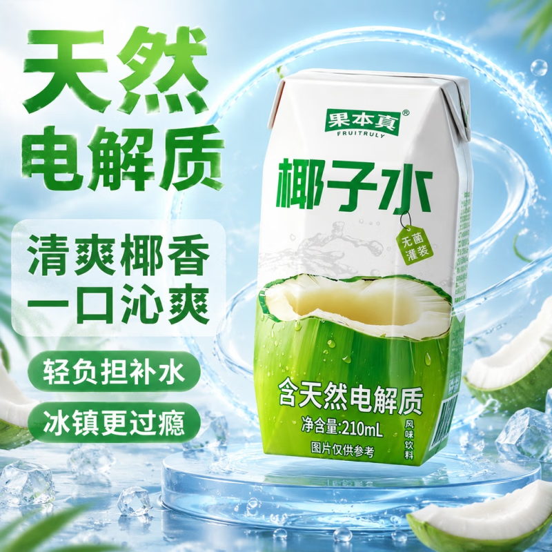 紫皮腰果500g 28.9元，果本真椰子水210ml*10盒 12.9元 - 86线报