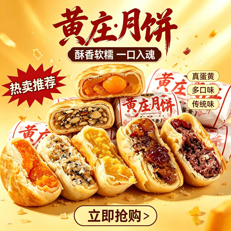 故乡酥黄庄酥皮月饼300g/5枚多口味 9.9元 - 86线报