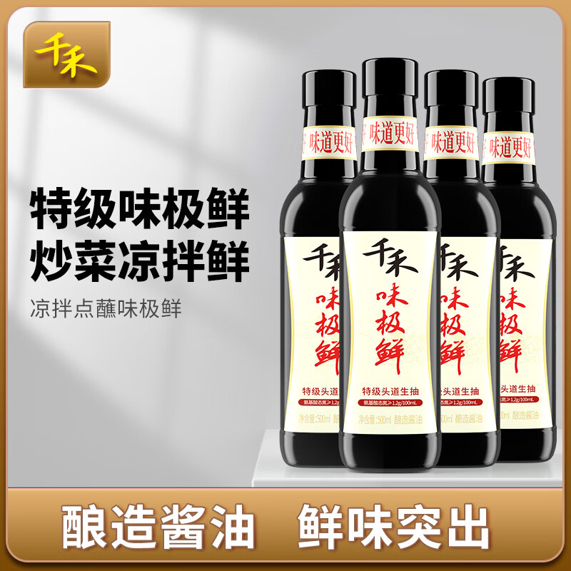 千禾特级生抽味极鲜4瓶500ml 22.99元 - 86线报