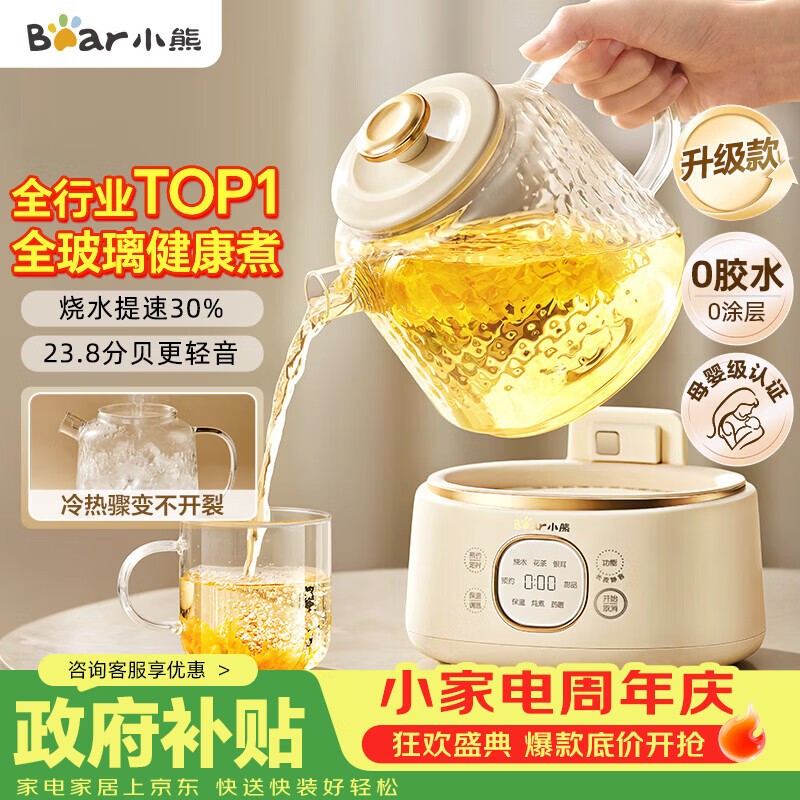 小熊Bear多功能全玻璃养生壶1L 89.28元 - 86线报