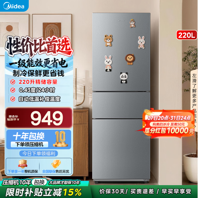 上菱183升两门冰箱 619元，上菱200升三门冰箱5台 699元，美的182升两门冰箱 806元 - 86线报