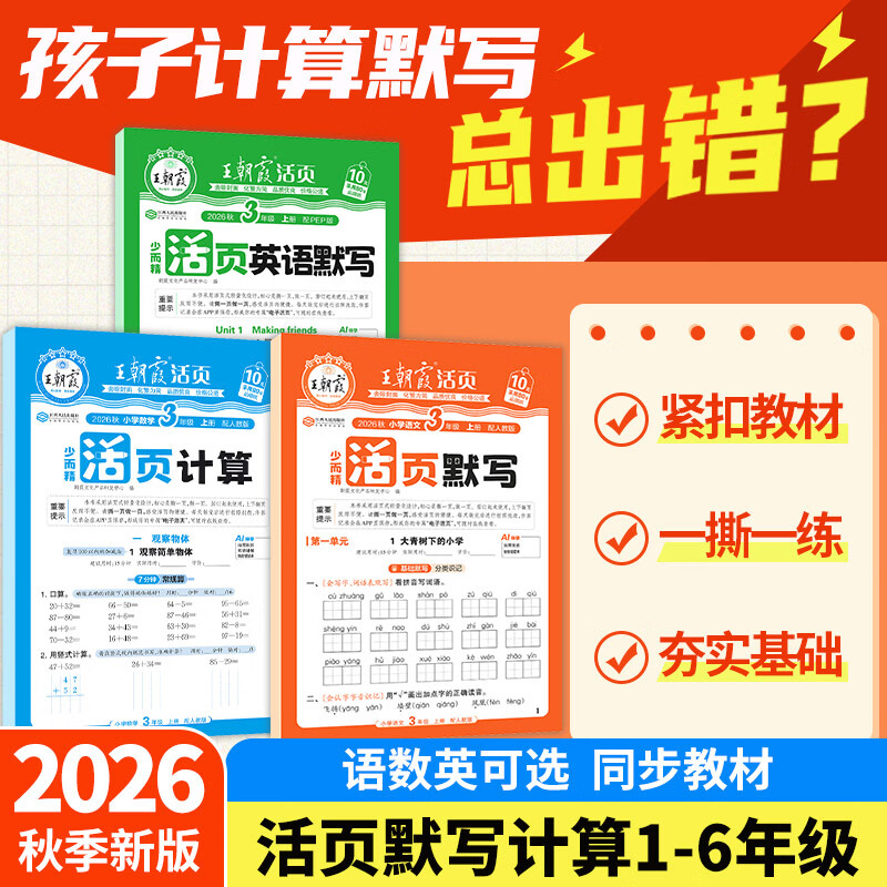 王朝霞26年新版活页默写1-6年级语文 任选1件 4.9元 - 86线报