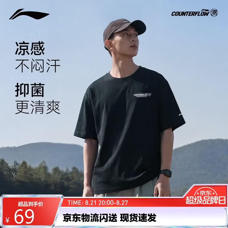 李宁溯速干凉爽短袖T 64元 - 86线报