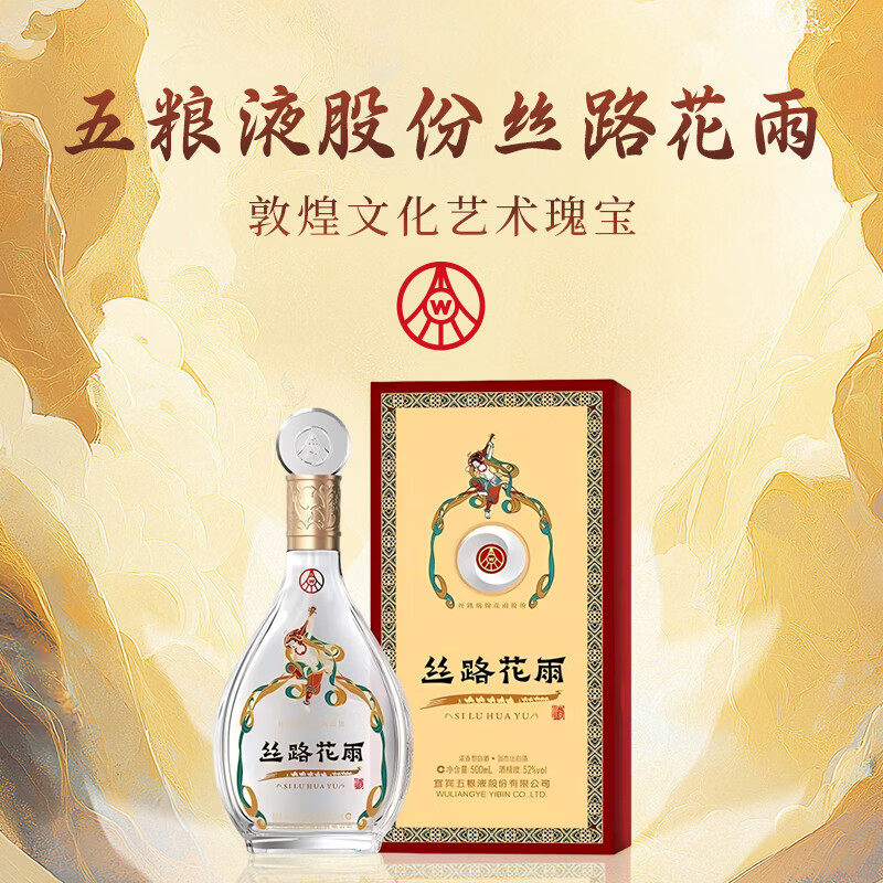 五粮浓香丝路花雨白酒500mL*2瓶 258元 - 86线报
