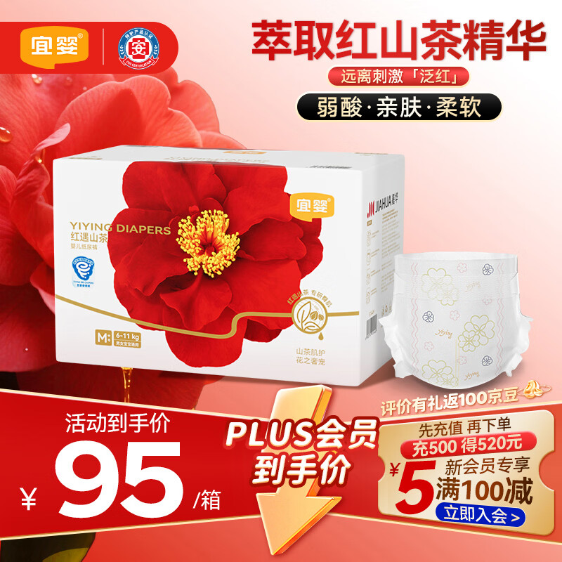 宜婴红山茶尿不湿拍1共2包 73.6元 - 86线报