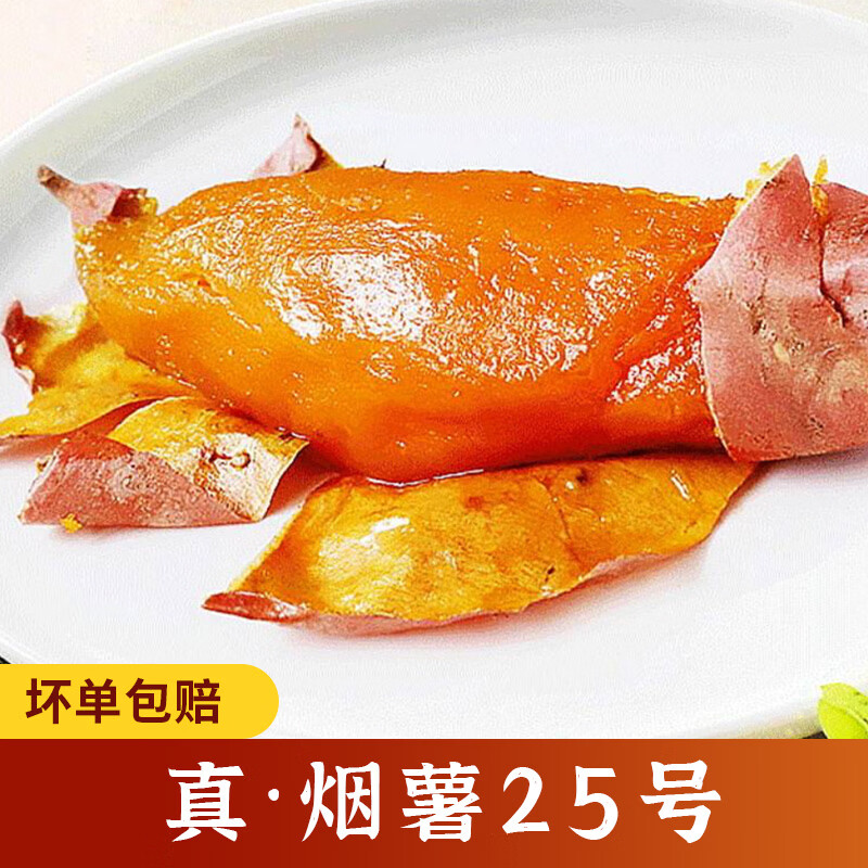 鲁禧海岸山东烟薯25号烤薯专用红薯糖心蜜甜薯地瓜番薯新鲜蔬菜精选粗粮精选中果4.5斤单果3-8两 - 美泡泡
