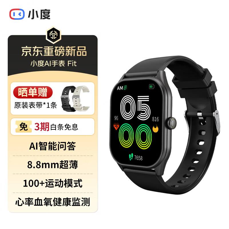 小度AI智能手表Fit男女款 146元 - 86线报