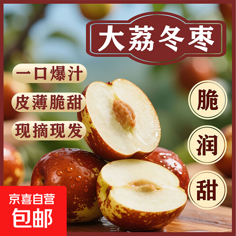 陕西大荔冬枣鲜枣大枣脆甜现摘现发新鲜水果产地直发单果8-12g 【肉厚核小】带箱5斤净重4.6斤 - 86线报