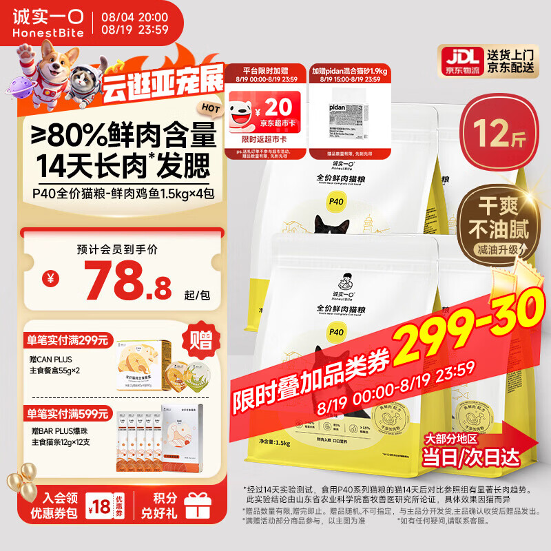诚实一口P40鸡鱼猫粮1.5kg*4袋赠主食餐盒55g*2+试吃40g+pidan猫砂1.9kg - 线报酷 诚实一口P40鸡鱼猫粮1.5kg*4袋赠主食餐盒55g*2+试吃40g+pidan猫砂1.9kg - 线报酷