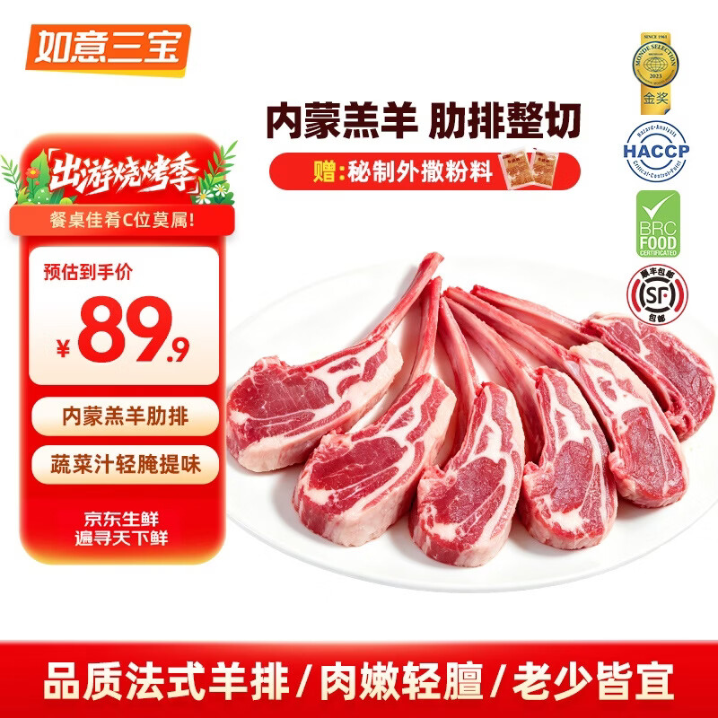 如意三宝法式羊排175g*4盒 79元 - 86线报