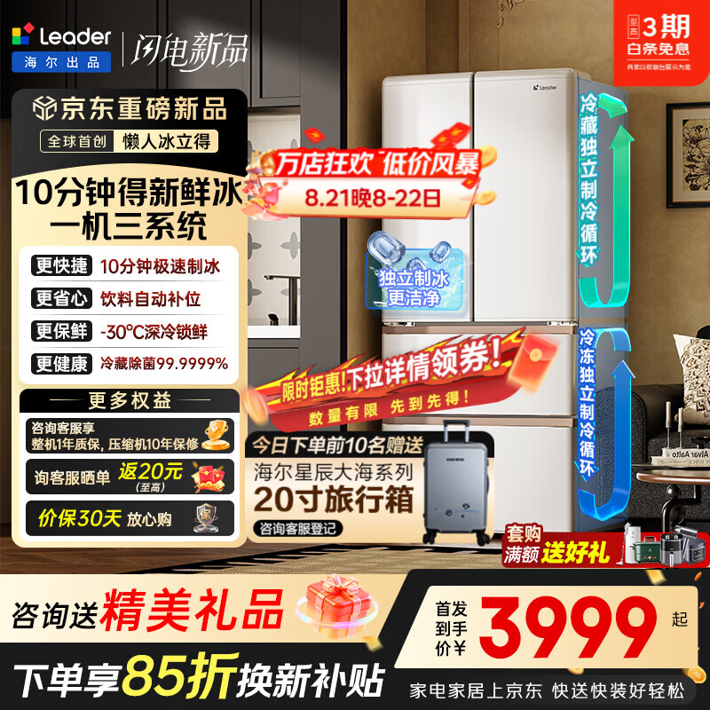 统帅懒人冰立得500L法式 3699元 - 线报酷