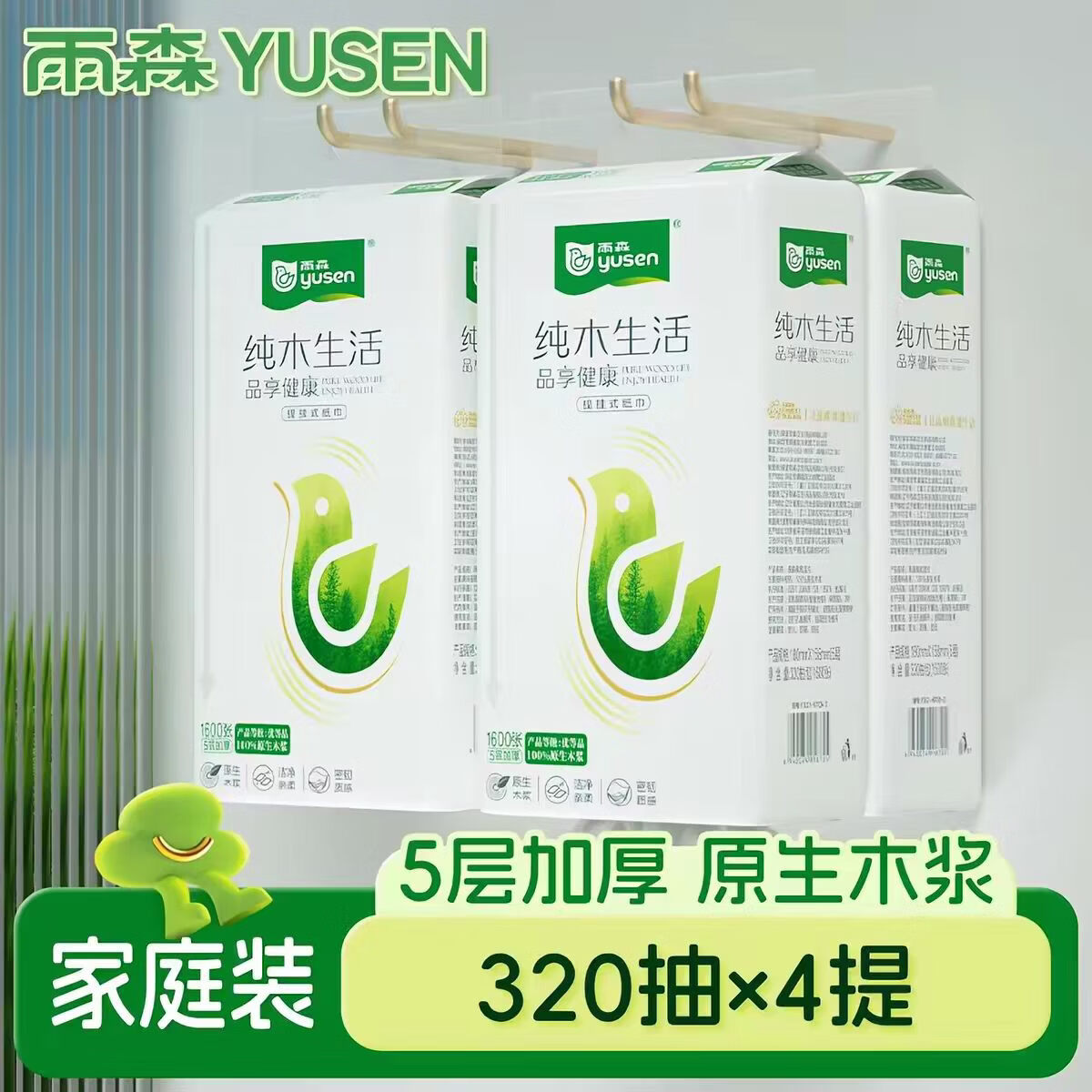 雨森家用悬挂式抽纸1600张*4提 24.99元 - 86线报