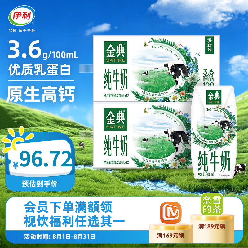 金典纯牛奶200ml*12盒*2箱 56.77元 - 线报酷 金典纯牛奶200ml*12盒*2箱 56.77元 - 线报酷