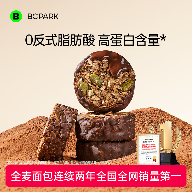 碧翠园生巧坚果燕麦脆100g*3盒 19.8元 - 86线报