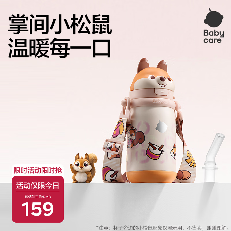 bbc小松鼠儿童保温杯两用款300ml 69元，bbc小松鼠儿童保温杯背带款450ml 86元 - 线报酷