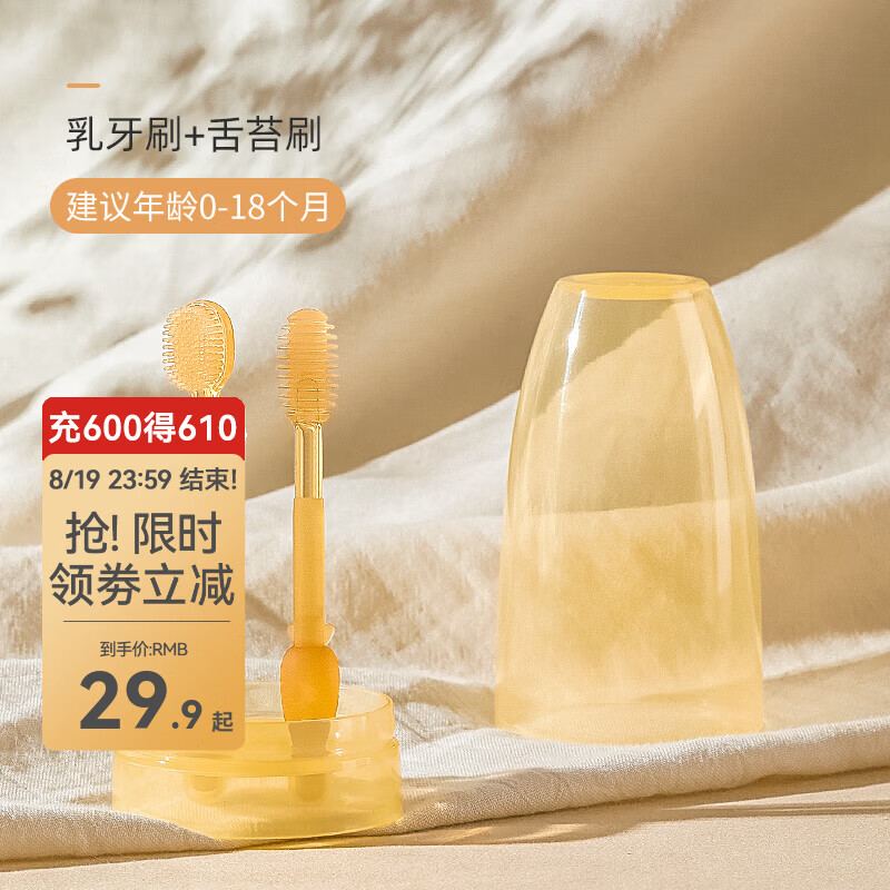 贝肽斯婴儿牙刷婴幼儿乳牙0-1岁半舌苔口腔清洁神器硅胶宝宝牙刷乳牙刷+舌苔刷 14.90元 - 86线报