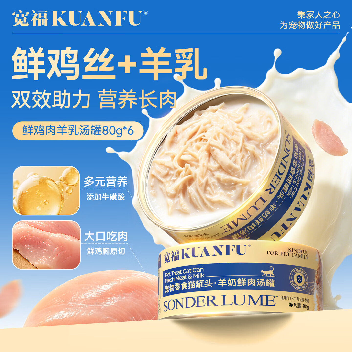 宽福鲜鸡肉羊乳汤罐80g*6罐 10.9元 - 86线报