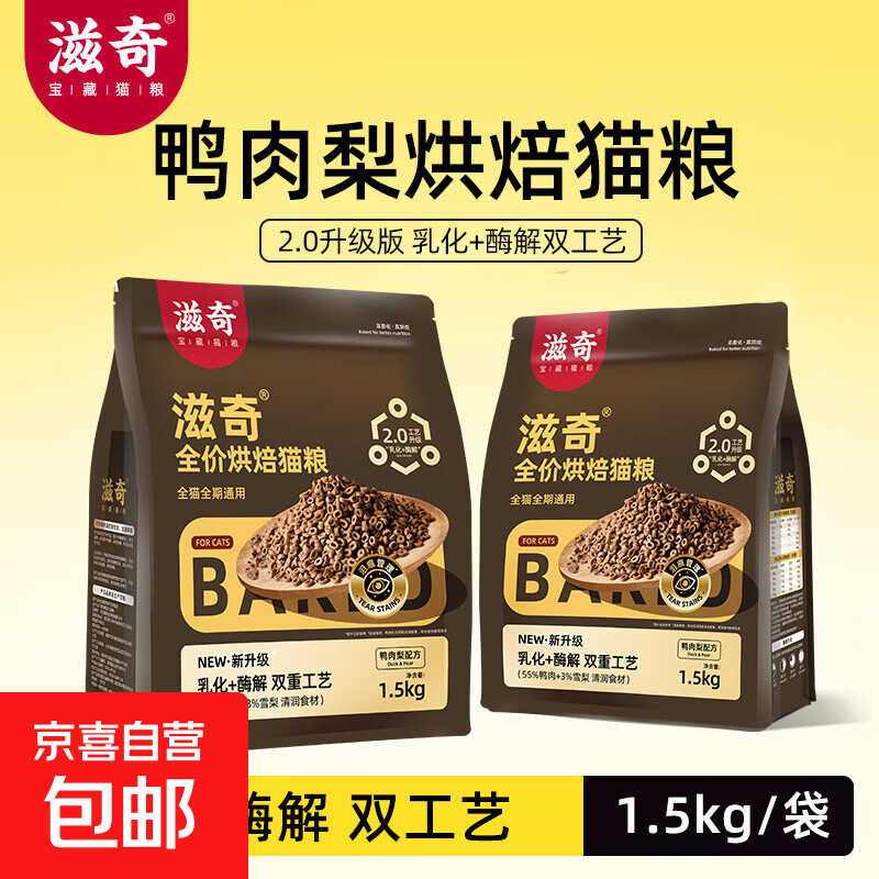 滋奇鸭肉梨低温烘焙猫粮1.5kg 19.9元 - 86线报