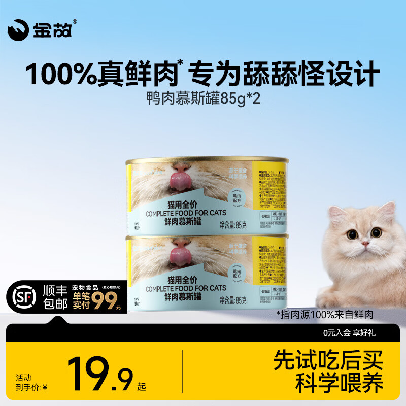 金故生骨肉主食冻干20g 3.9元，金故鸡肉烘焙猫粮50g*2 3.9元 - 86线报