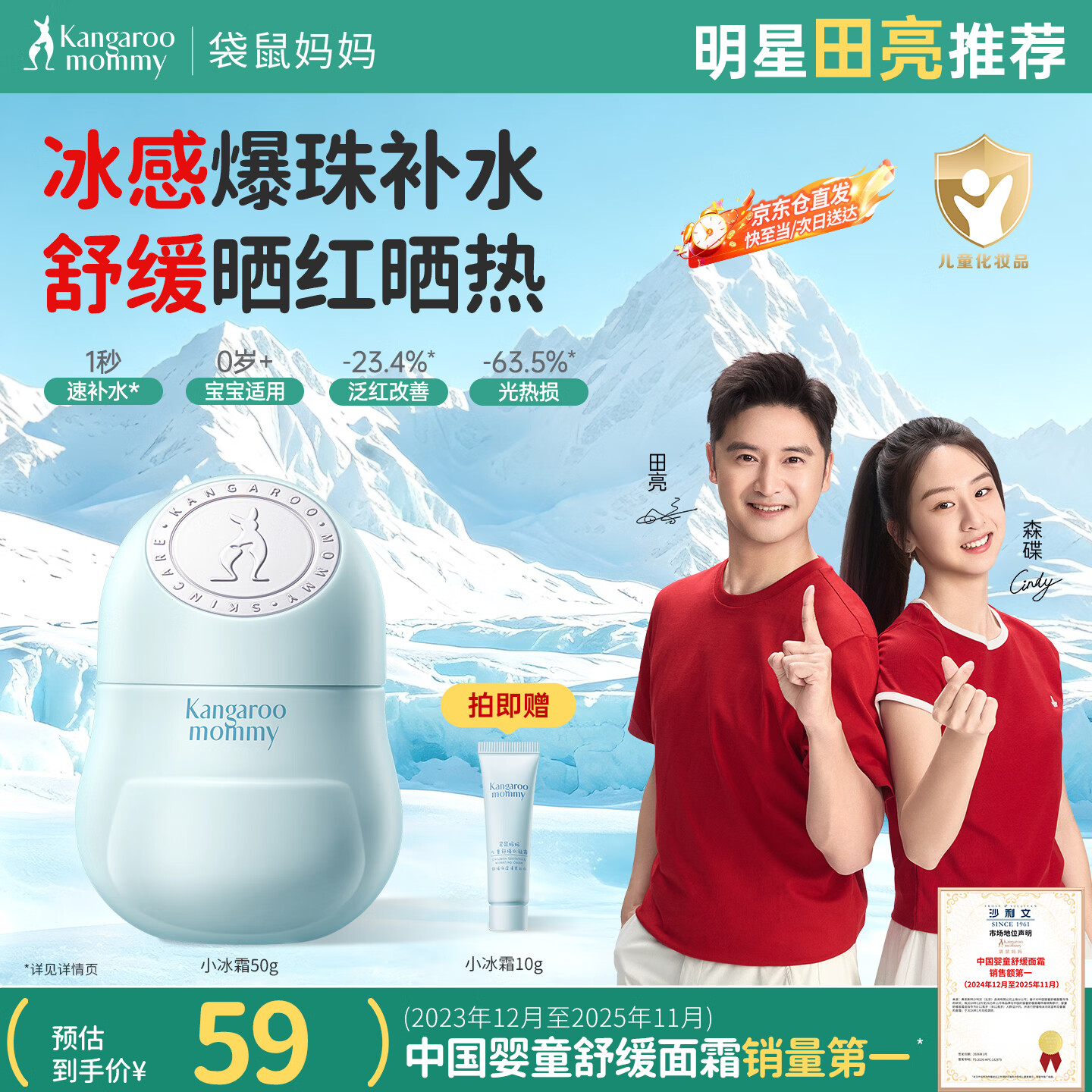 袋鼠妈妈儿童面霜小冰霜积雪草晒后舒缓夏季冰沙霜清爽补水保湿果冻霜 49元 - 86线报