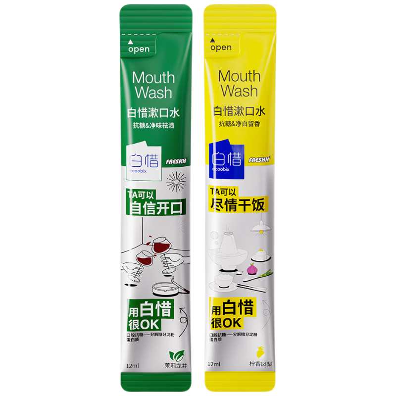 白惜漱口水12ml*2条 5元 - 线报酷