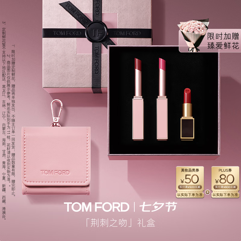 TF超细管口红礼盒112+12号色 530元 - 线报酷