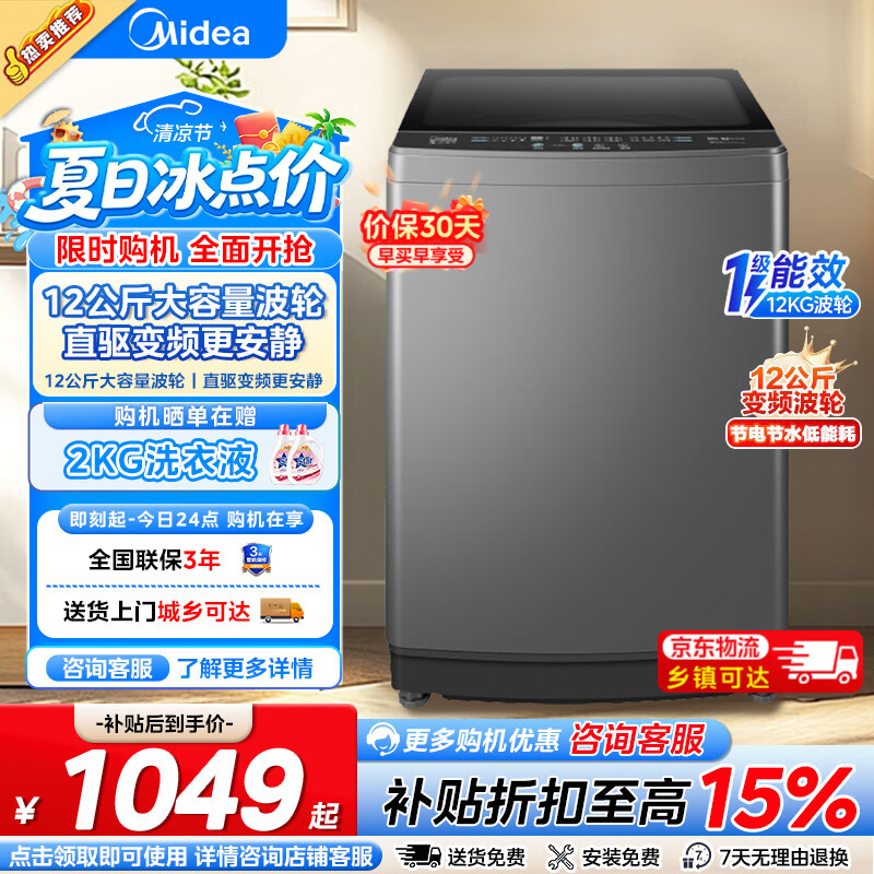 美的12公斤MB120L3D 876元 - 线报酷
