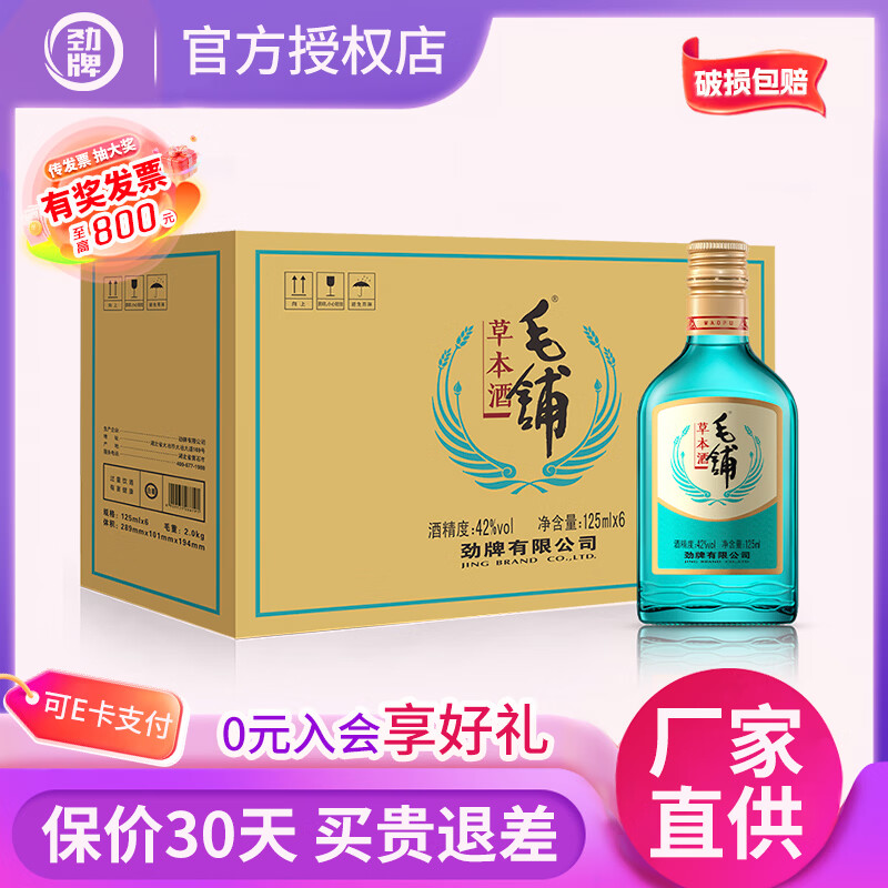 毛铺苦荞酒草本绿荞42度100mL6瓶 98元，毛铺苦荞酒草本绿荞42度258mL1瓶 22元 - 86线报