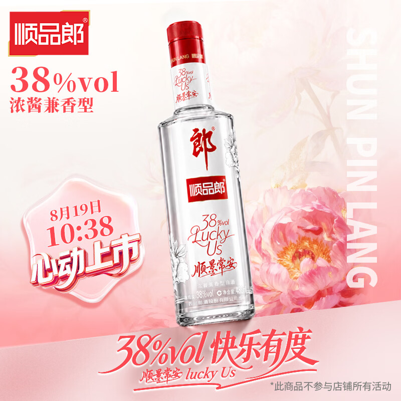 顺品郎红顺38度488mL*1瓶 45元，顺品郎红顺38度488mL*6瓶 270元 - 86线报