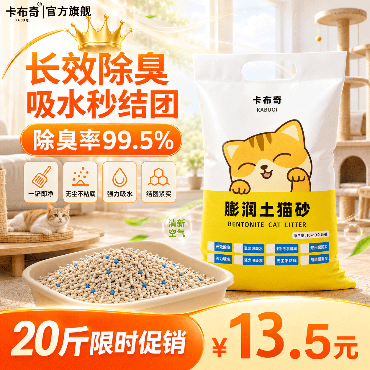 卡布奇膨润土猫砂20斤 13.9元 - 86线报