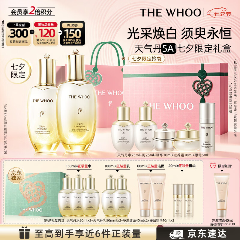 后Whoo天气丹5A焕活紧透水乳七件套 992元 - 86线报