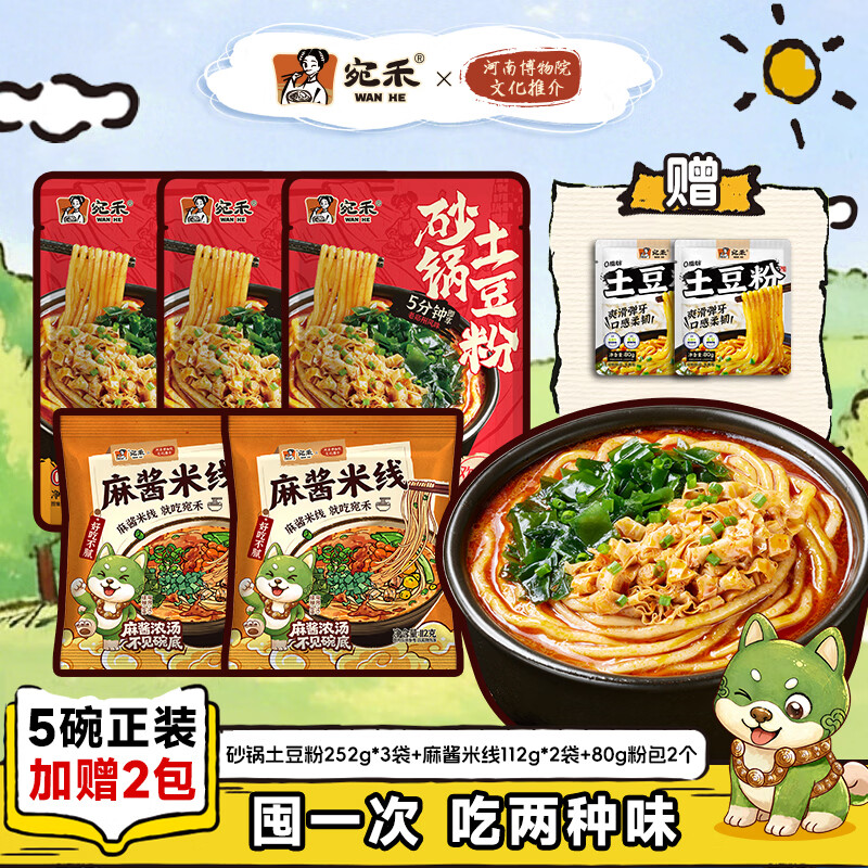 宛禾土豆粉米线5袋赠2袋粉包 25元 - 86线报