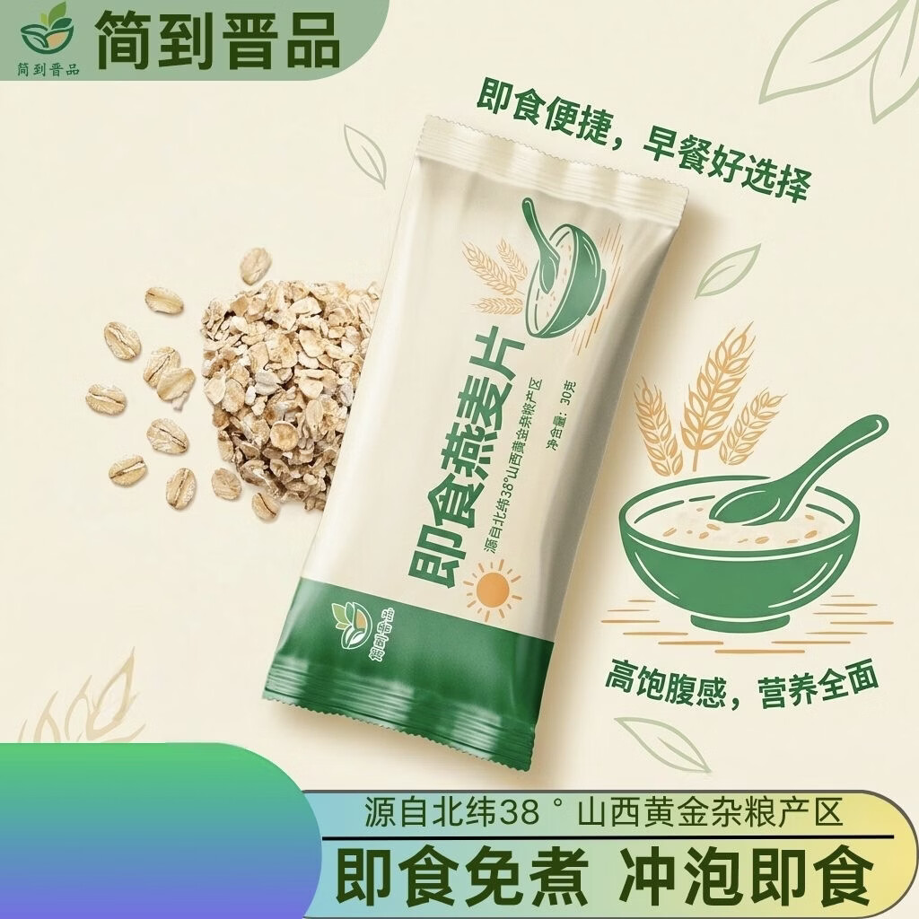 30g即食燕麦片0蔗糖0添加免煮小袋装30g*1包 0.10元 - 86线报