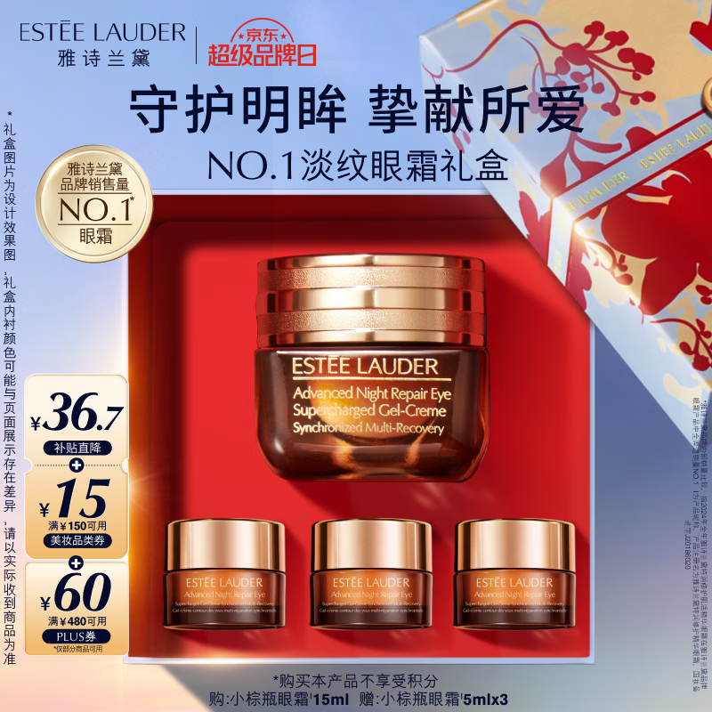 雅诗兰黛小棕瓶眼霜15ml+赠同款眼霜15ml 408元 - 86线报