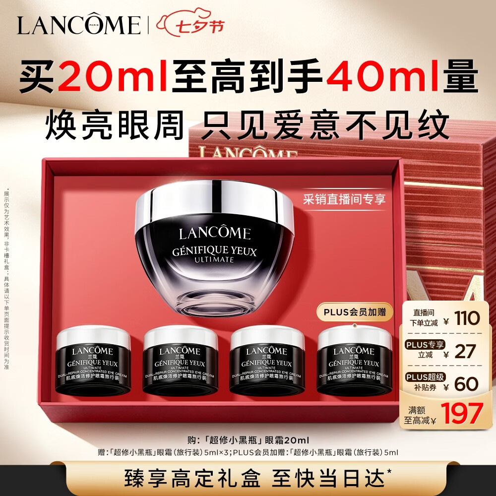 兰蔻超修小黑瓶眼霜20ml 赠同款5ml*3 352.00元 - 86线报