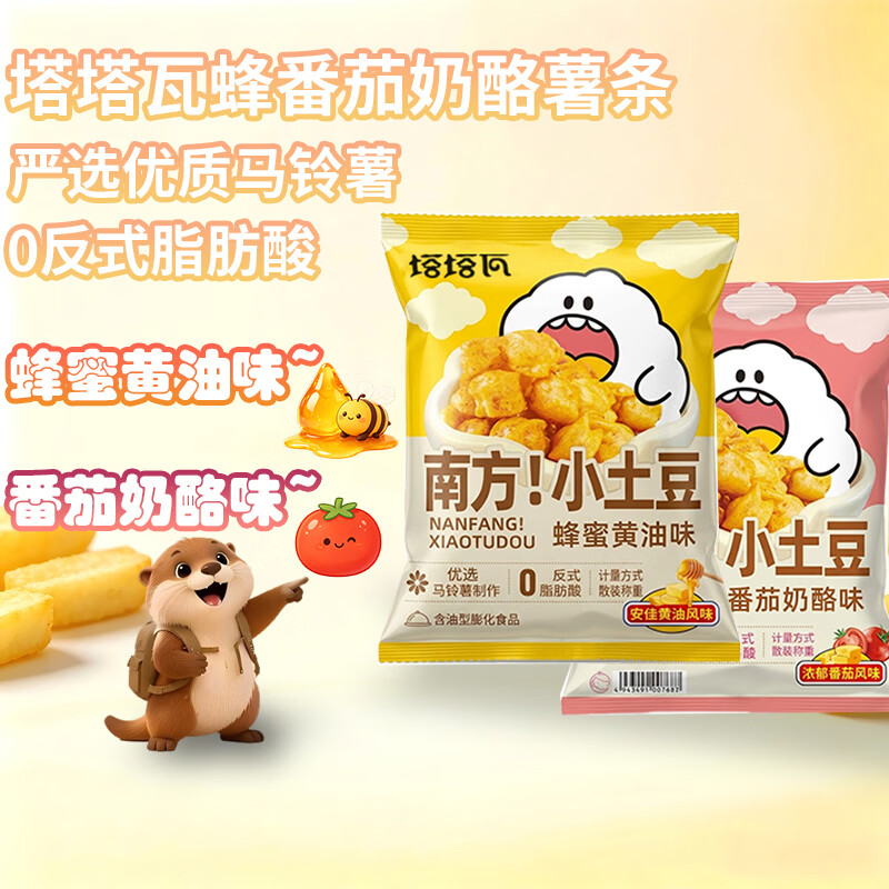 塔塔瓦蜂蜜番茄薯条组合20g*10包 8.61元 - 86线报