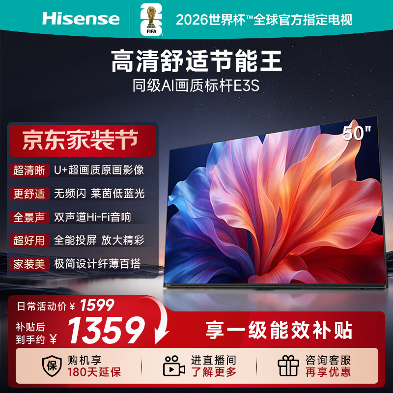 海信电视50寸E3S 1203元，海信电视55寸E3NH Pro 1677元 - 86线报