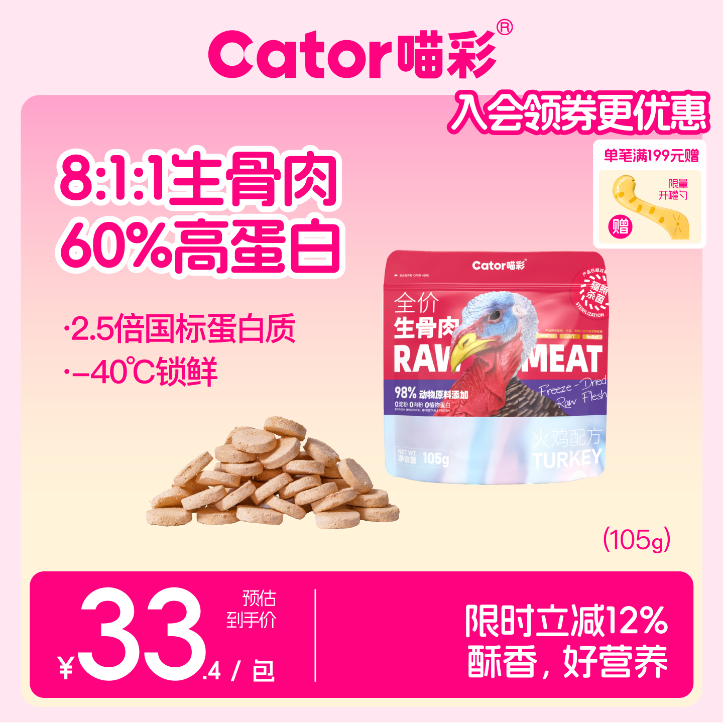 喵彩肉肉粥湿粮包80g*3 9.3元，喵彩火鸡生骨肉冻干105g 18.3元 - 86线报