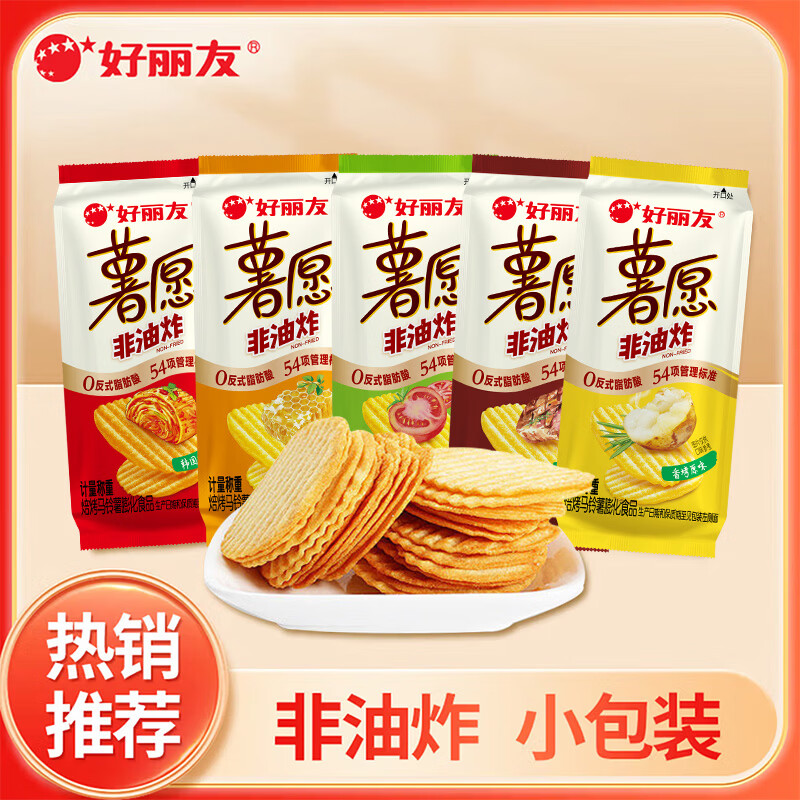 好丽友薯愿混合多口味薯片5包约179.2g任选6件 35元 - 86线报