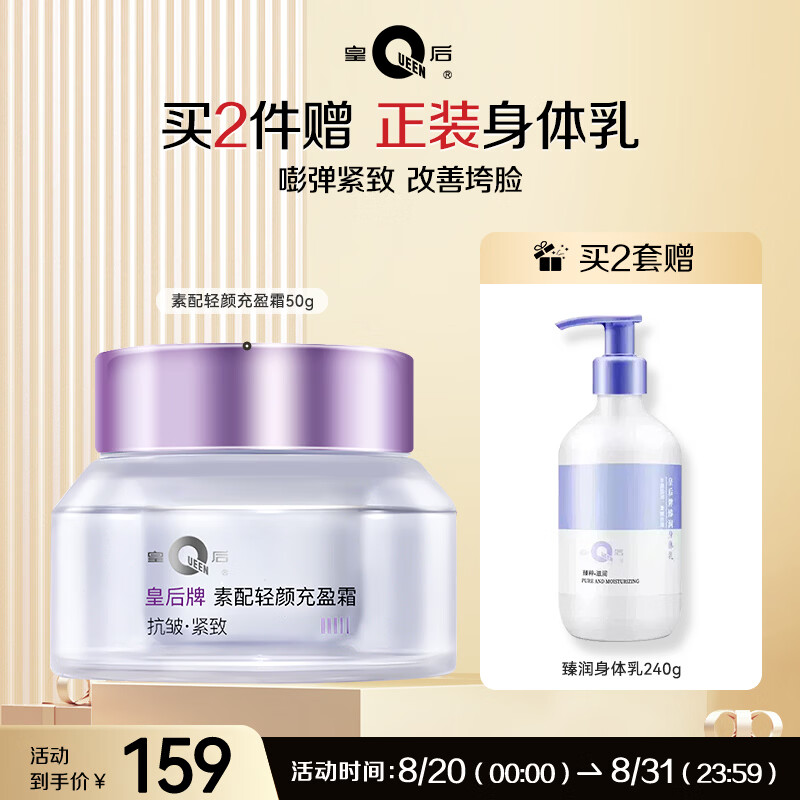 片仔癀皇后牌充盈霜50g 20元 - 86线报