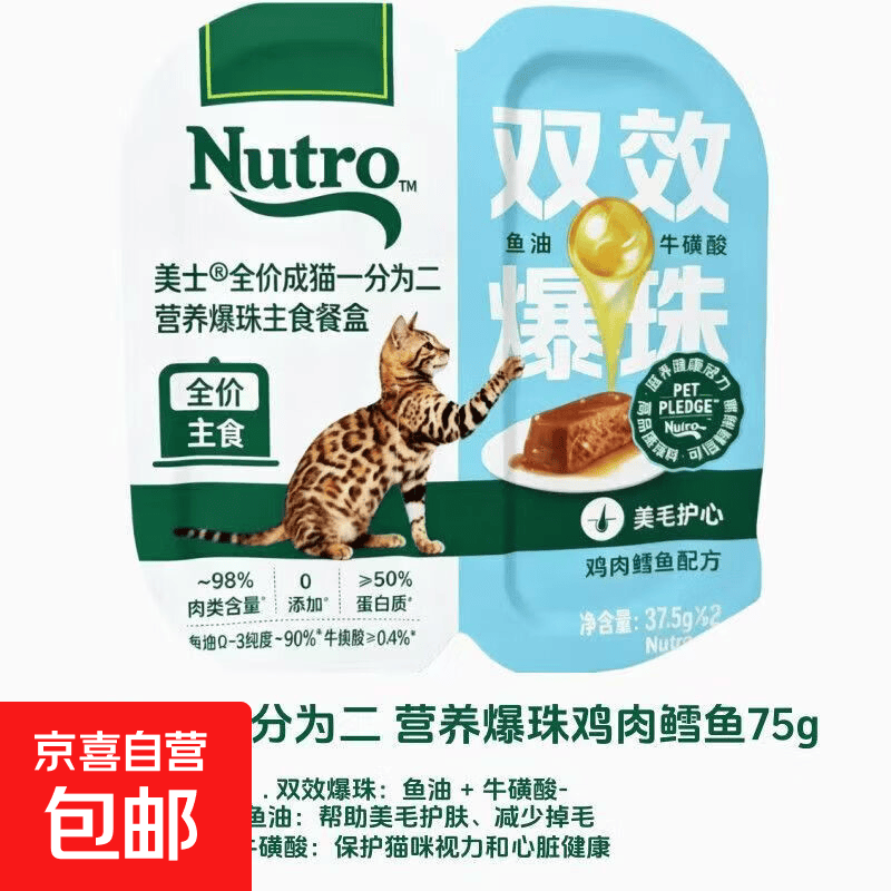 美士一分为二爆珠主食猫餐盒75g*12盒 61.3元 - 86线报