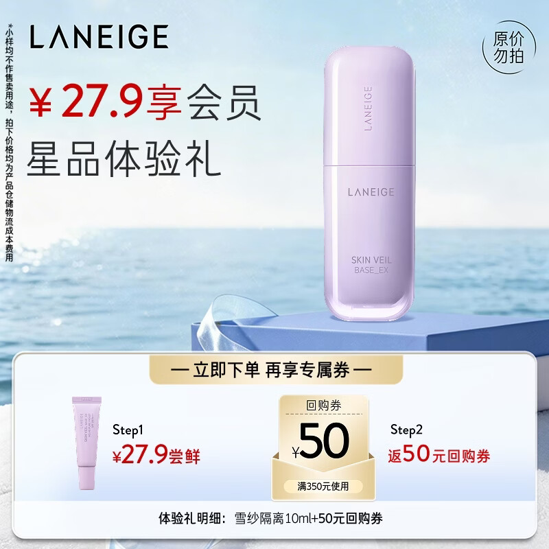 兰芝雪纱丝柔修颜隔离霜10mL 14.9元 - 86线报