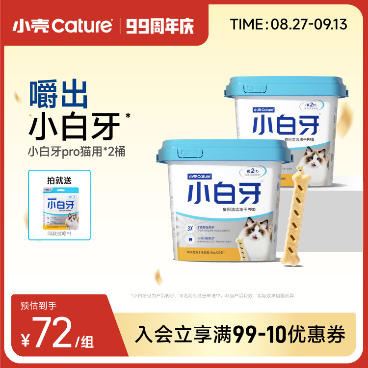 💰27/小壳小白牙Pro36g 旗舰店❗❗先领70-14券 - 86线报