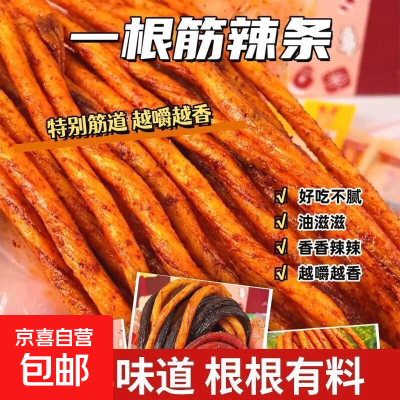 一根筋辣条牛筋素爆款辣条香辣麻辣网红零食休闲小吃1根（12cm/根）（可拍2单） 0.1元 - 86线报
