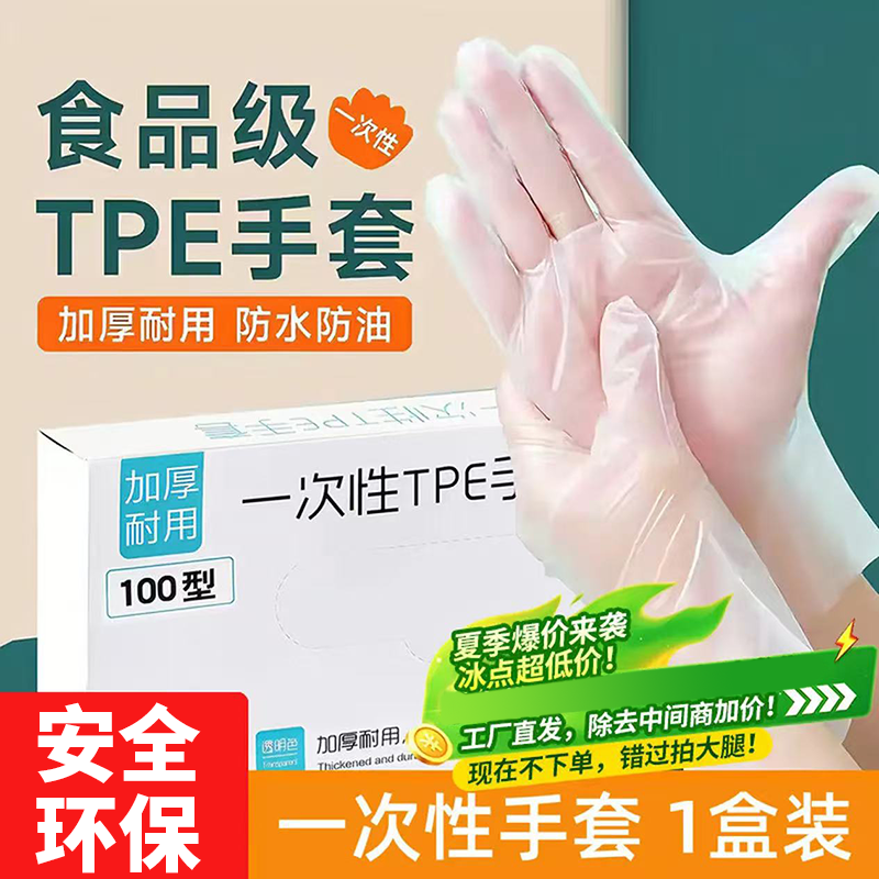 TWG食品级TPE手套L码加厚100套一盒 1.9元 - 86线报