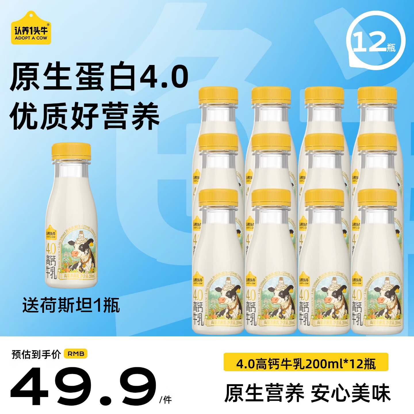 认养一头牛荷斯坦4.0乳蛋白鲜牛奶200ml*12瓶 首购36.9元 - 86线报