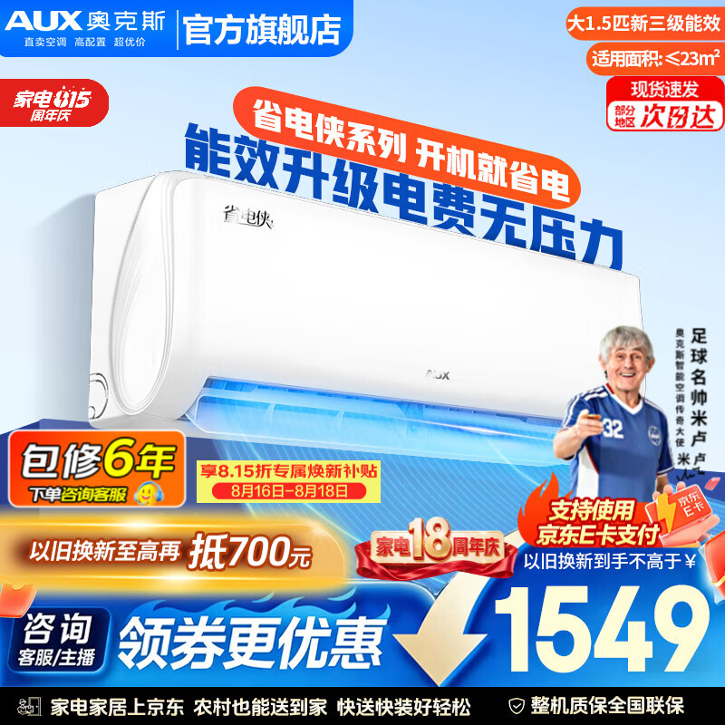 奥克斯省电侠大1.5匹三级 1394元，奥克斯大1.5匹一级 1489元 - 86线报