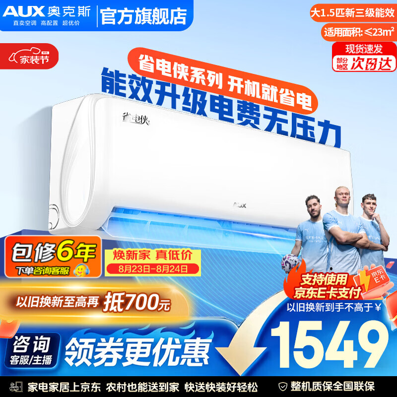 奥克斯省电侠大1.5匹三级 1394元，奥克斯大1.5匹一级 1482元 - 86线报